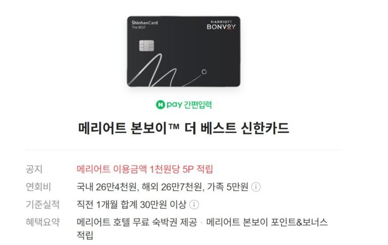 zzz 메리어트 본보이 더 베스트 신한카드